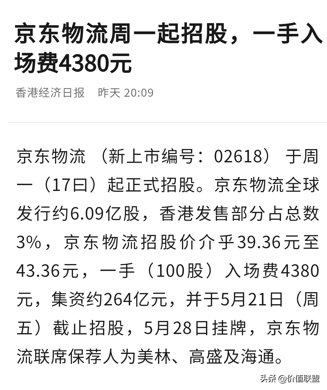 科 亞輝龍新股申購:605499東鵬飲料 603836海程邦達套利交易提示:上