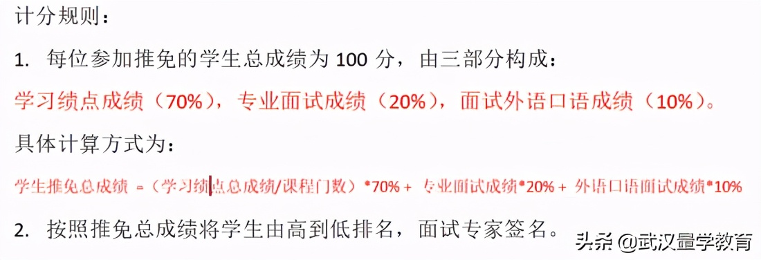 2022华中师范大学心理学保研推免成功经验分享