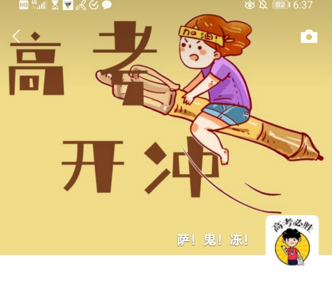 只此一家的浙大高考加油头像来了！还有朋友圈封图，快换起来吧！