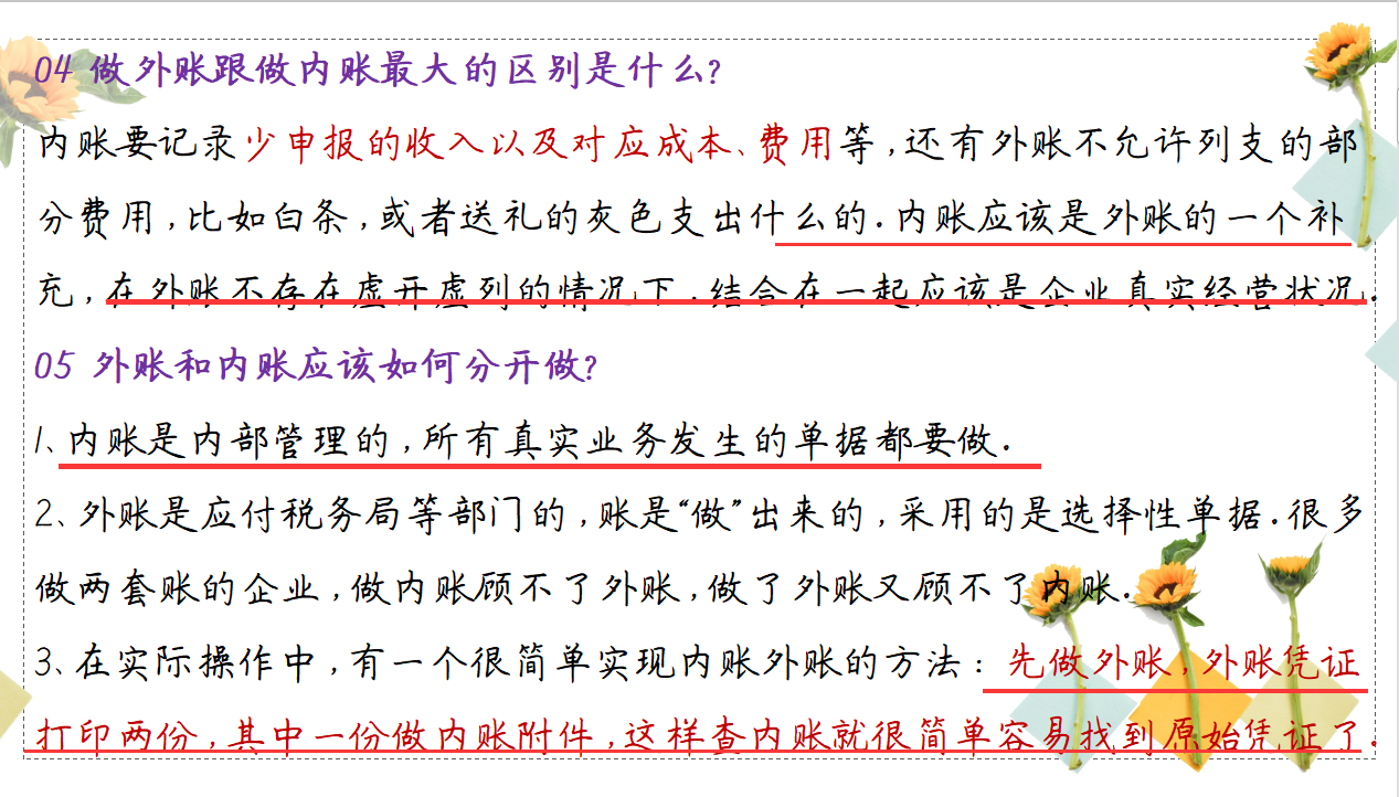老会计总结：“内账”+“外账”超全攻略，亲测实用，财务请收好