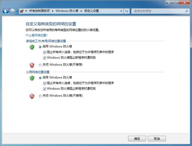 win7防火墙设置在哪（win7防火墙正确设置方法）(7)