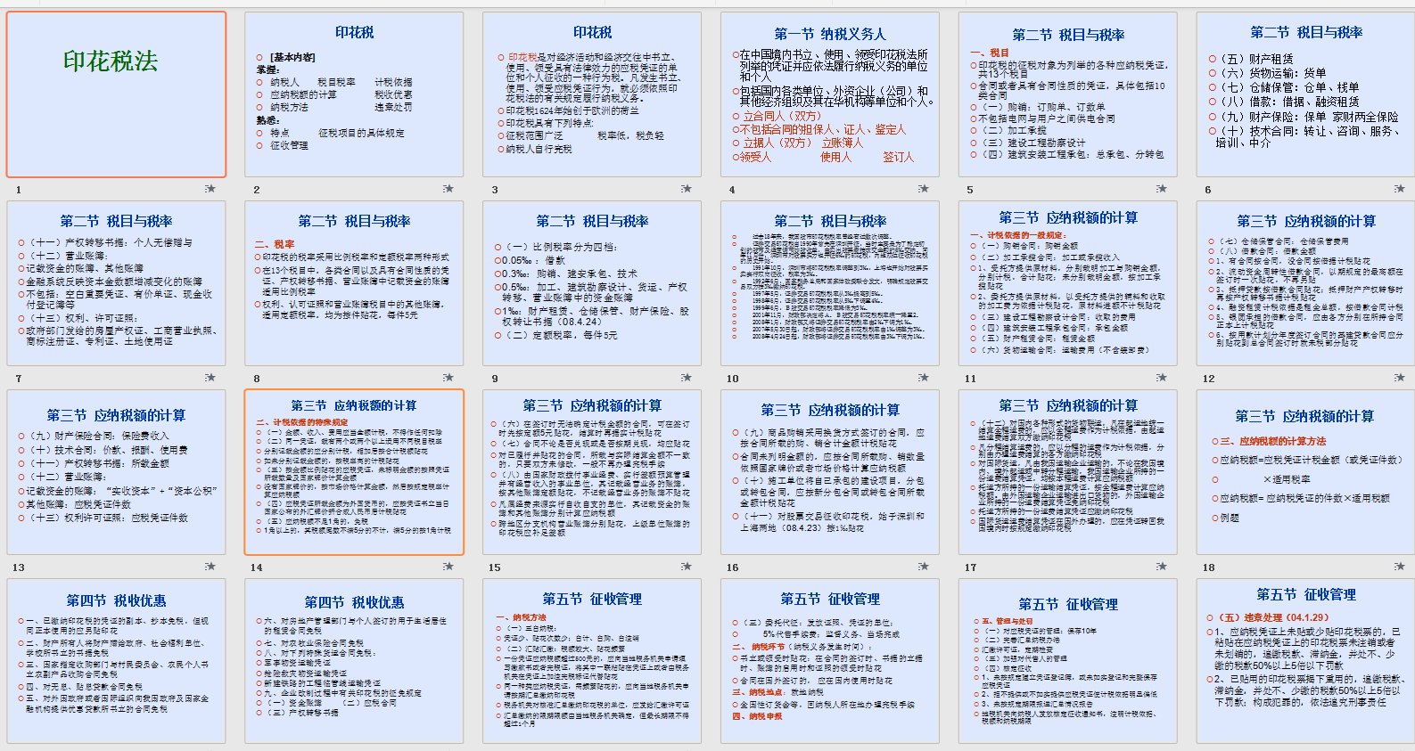 2020最新科目汇总表+科目详解！适用于新手会计，工作起来不再难