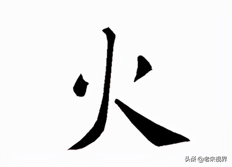 火:汉字的起源与演变(小学一年级语文生字 第23集)