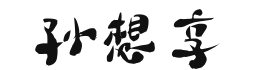 第一起班级打架事件后，我让孩子们做这件事，他们却静寂无声