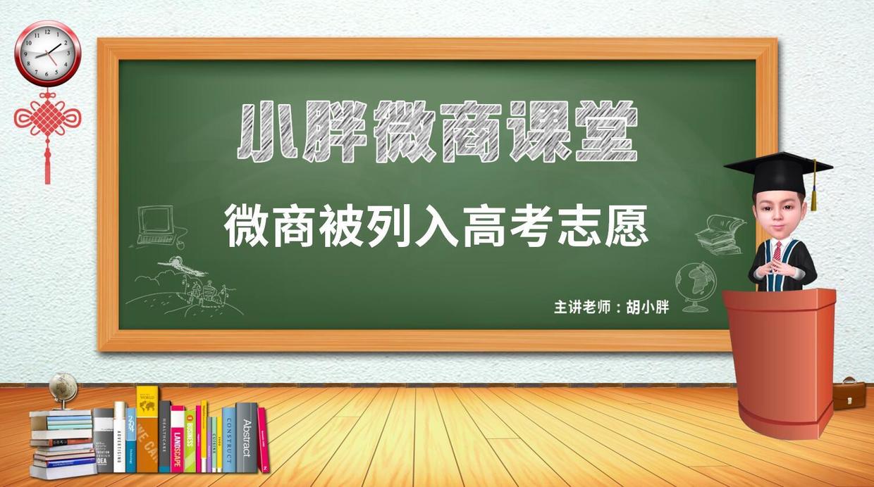 第一所设有微商专业的大学诞生，微商将成为未来就业岗位新热门