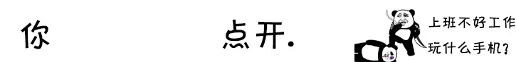 你点开套路表情包｜你点开你就是我女朋友了