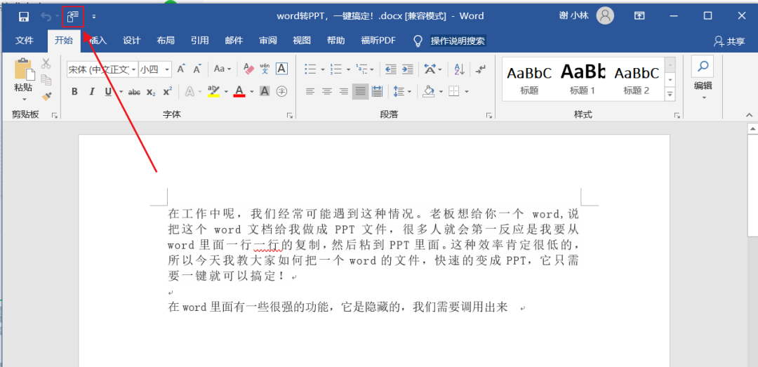 word转PPT(怎么将word转换成ppt)