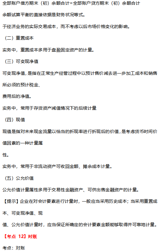 2022初级会计抢先备考：核心考点总汇，建议打印背诵