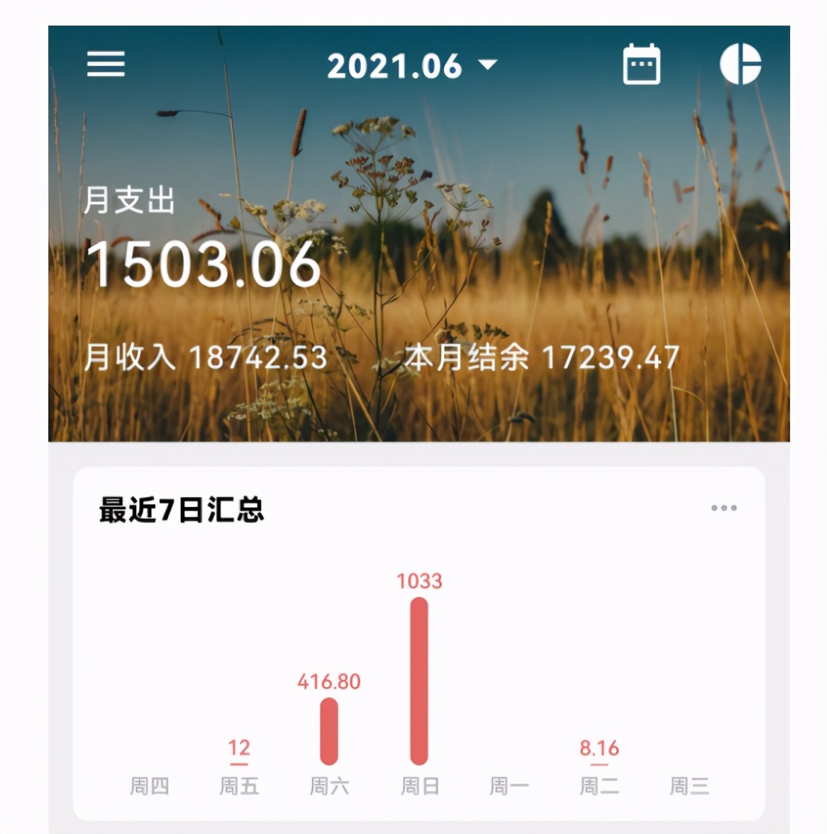 四款簡單好用的記賬小工具