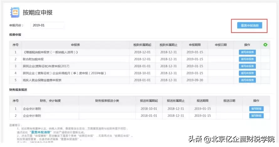 北京地税网上申报,北京地税网上申报系统登录