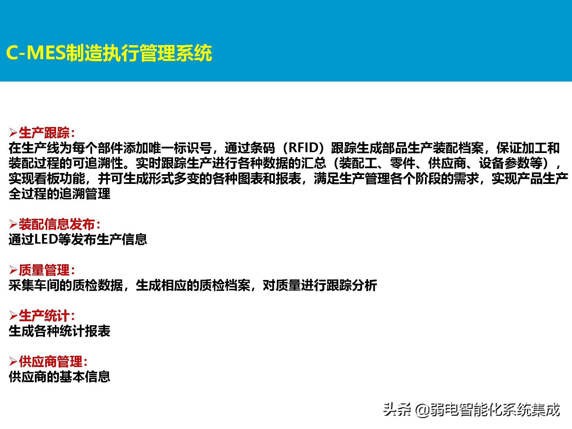MES系统解决方案