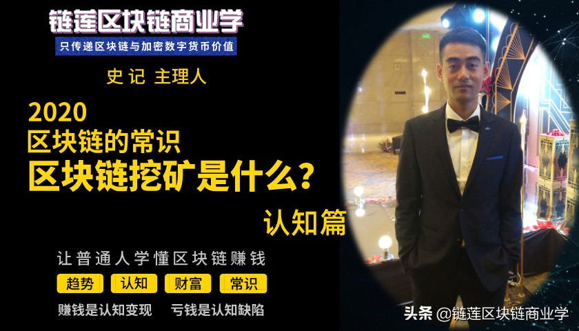 区块链的常识之，什么是区块链矿机，它的价值有多大