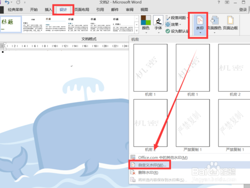 word添加图形后怎么加水印(如何在文档中加入图案水印)