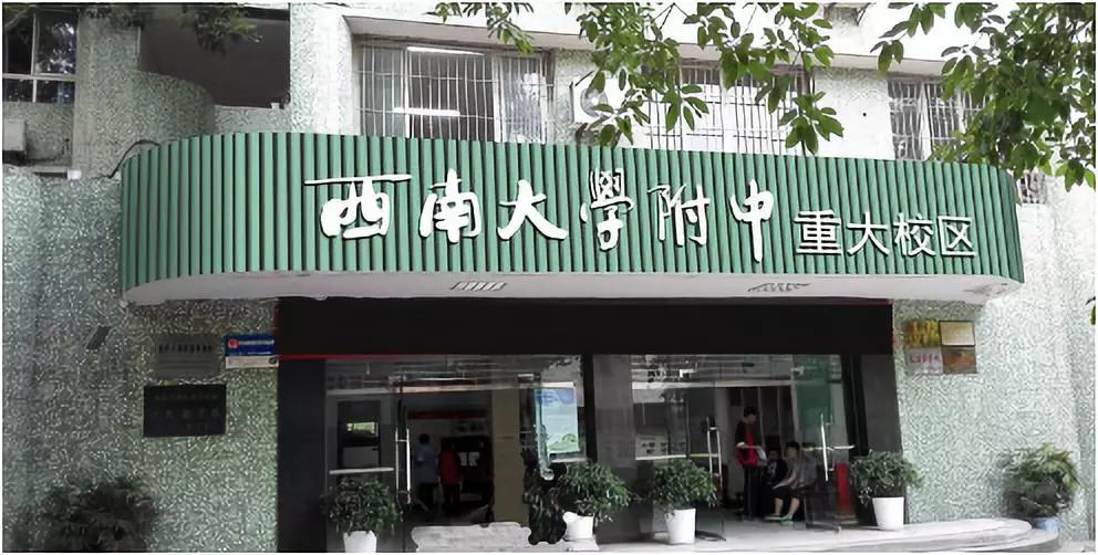 西大附中来了！学校环境、办学规模、师资力量大盘点