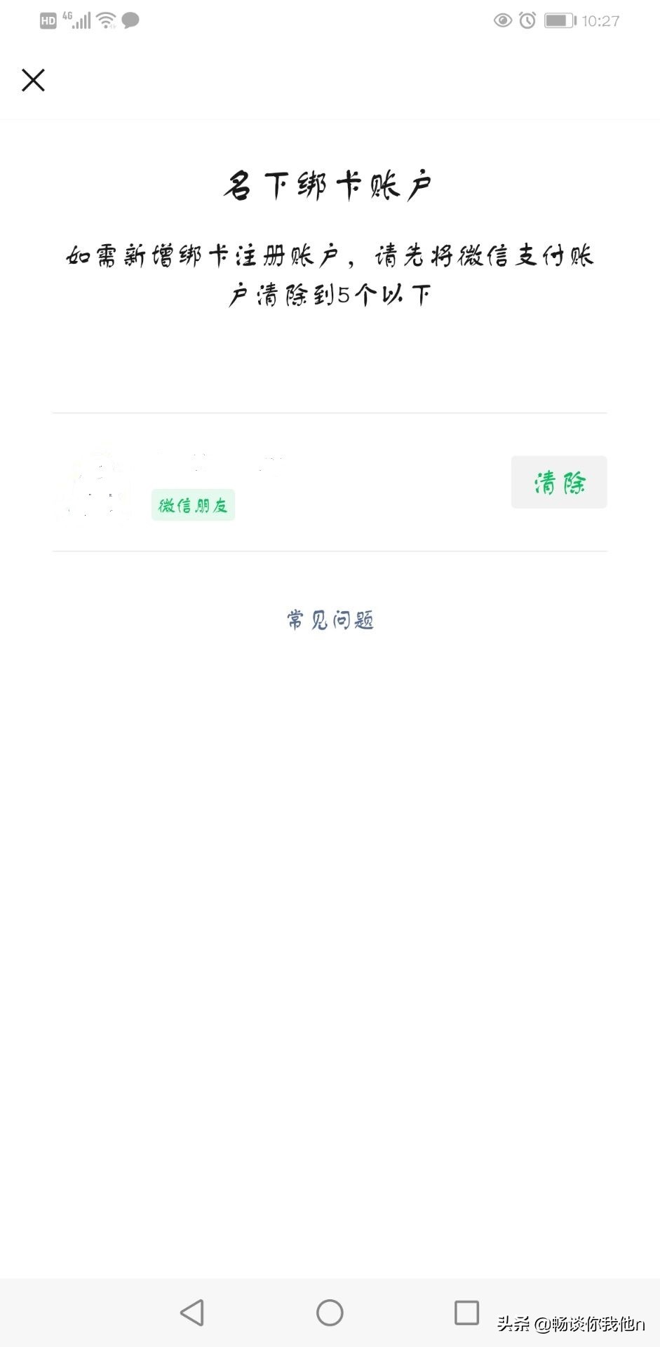 你不知道的秘密，怎么查询他有几个微信号