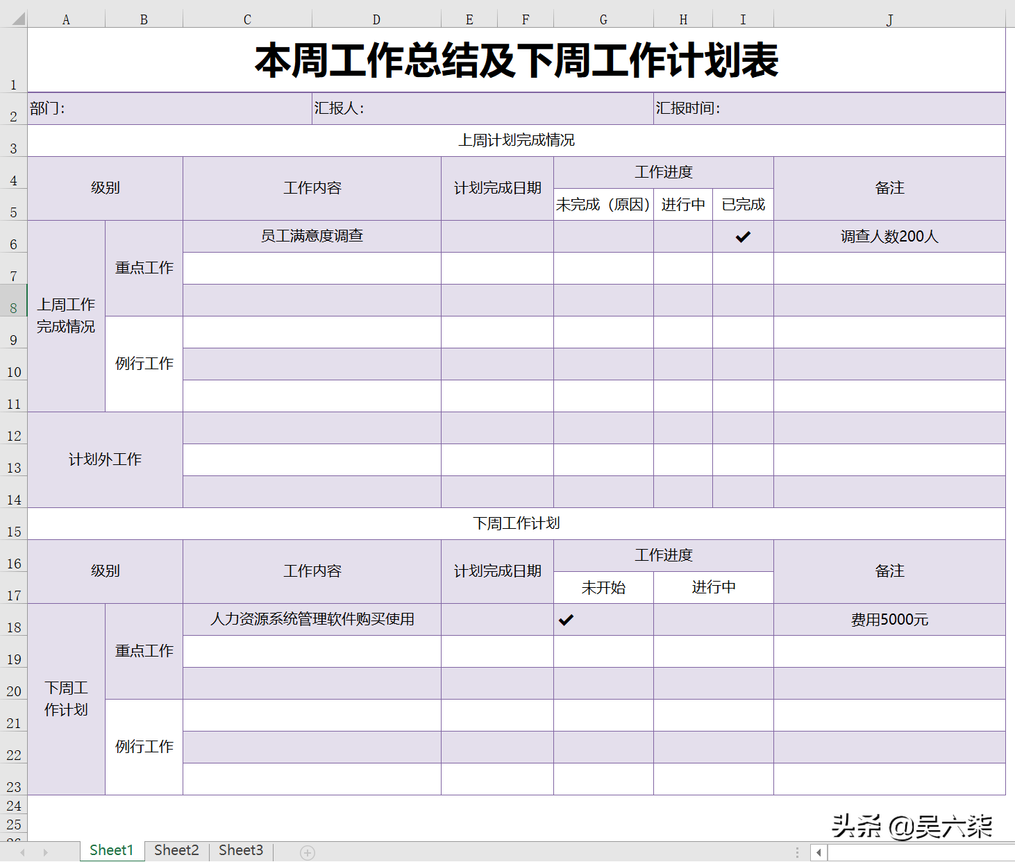 高效工作表格模板汇总：日计划、周计划、月计划、年计划表格模板