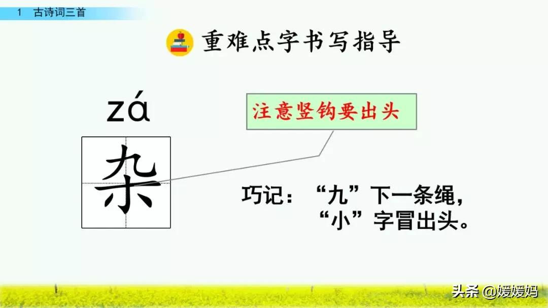 宿的多音字組詞和拼音(四年級下冊語文第1課《古詩詞三首》圖文詳解及