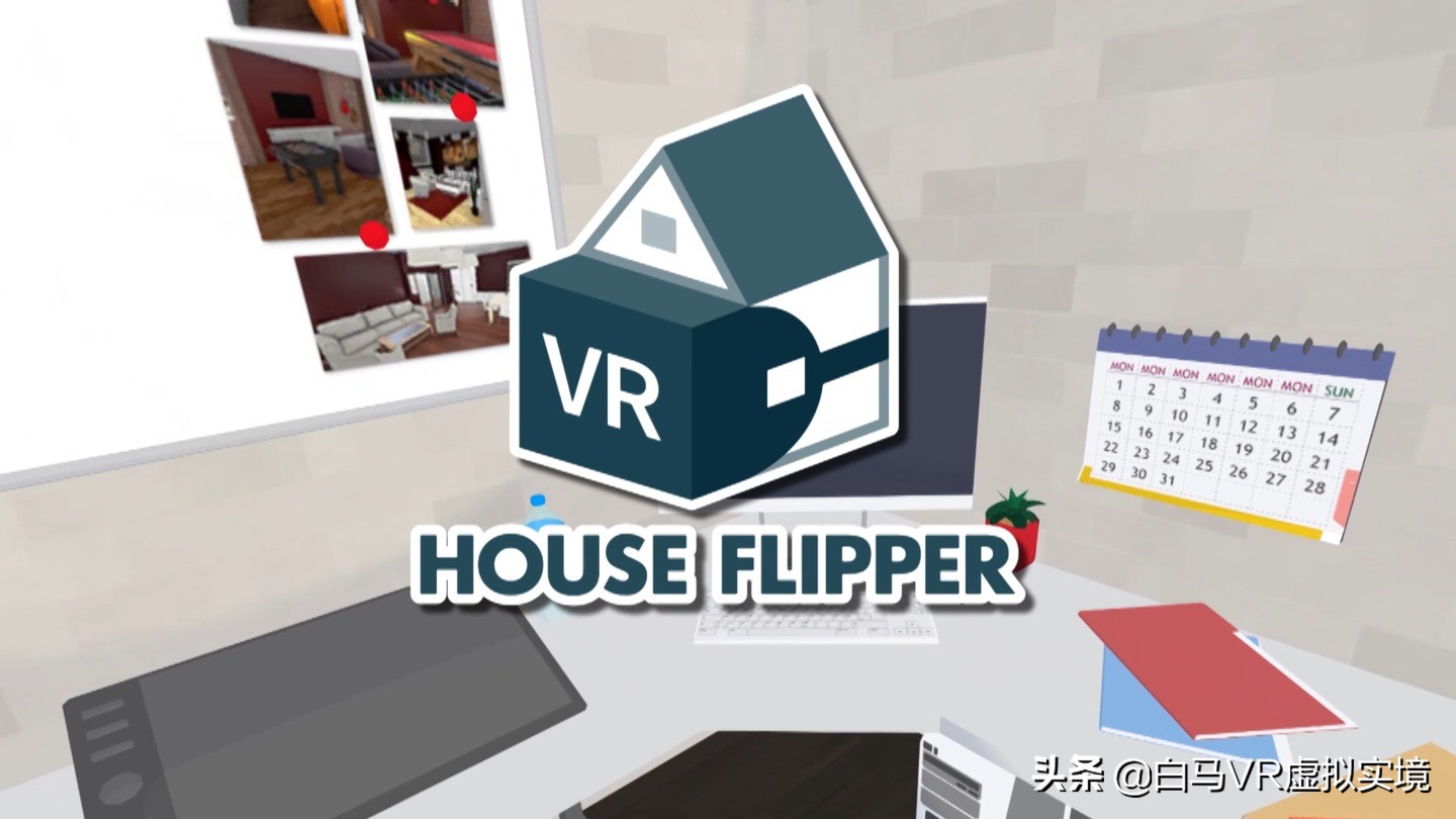 虚拟装修来了！-HouseFlipper VR