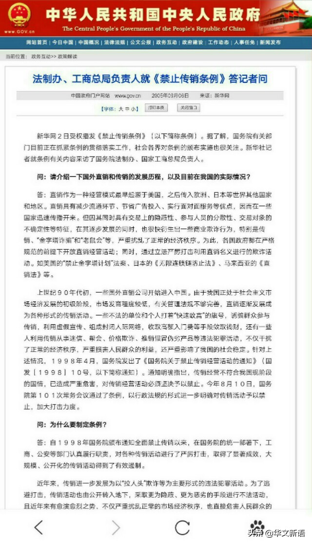 《禁止传销条例》：中国历史上第一部传销行政法规