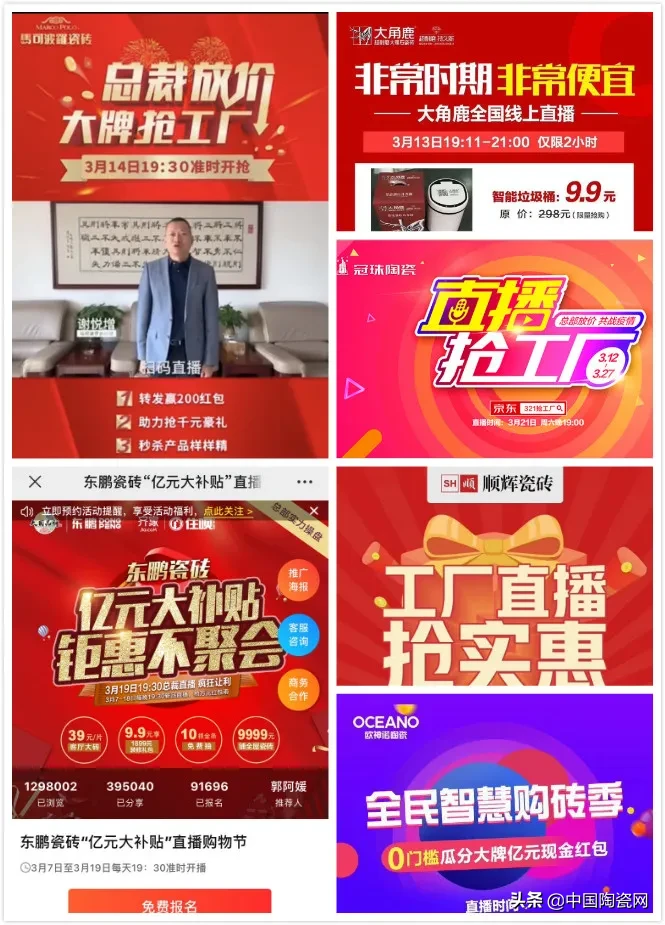 谁最先被直播低价卖砖玩坏，陶企、经销商、消费者？