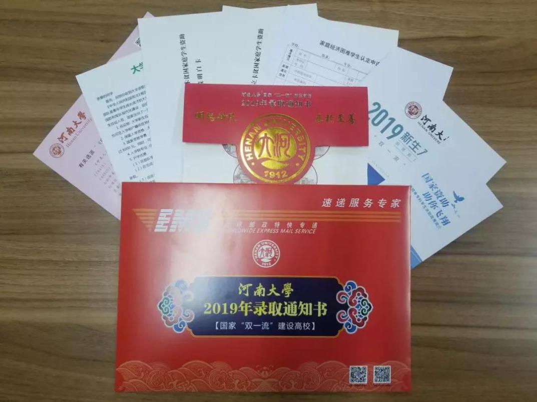 恭喜你，已被河南大学录取！2019年河南大学录取通知书惊艳亮相！