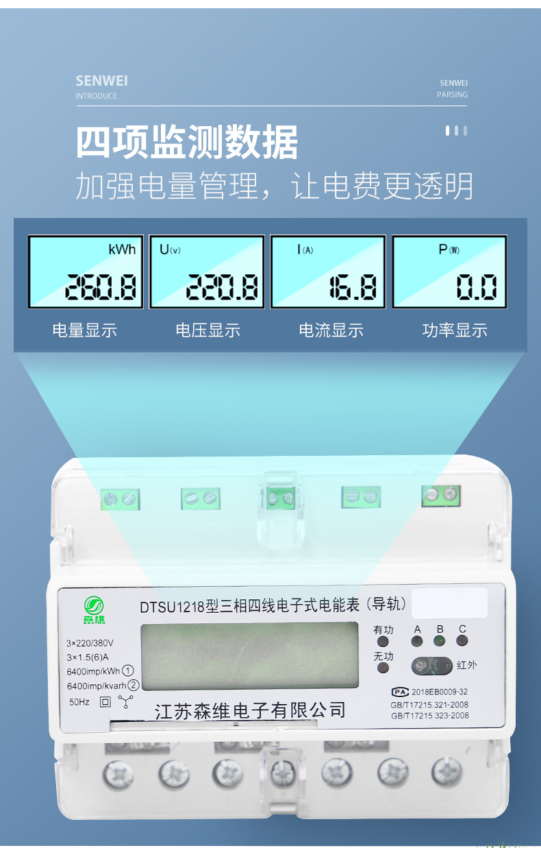 三相预付费导轨式电表-认准江苏森维-23年设计经验-服务500+企业