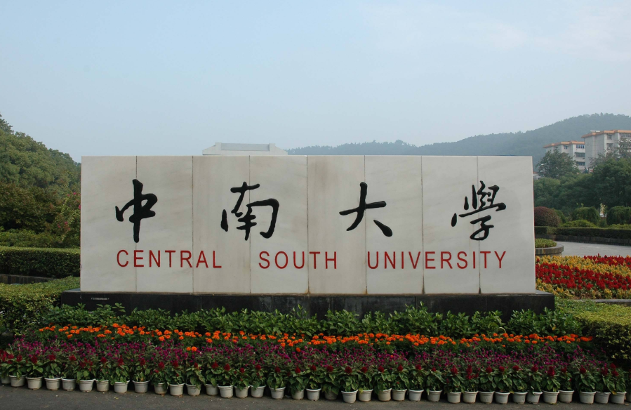 湖南省这5所大学实力强悍，被人民日报公开表扬，明年考生多留意