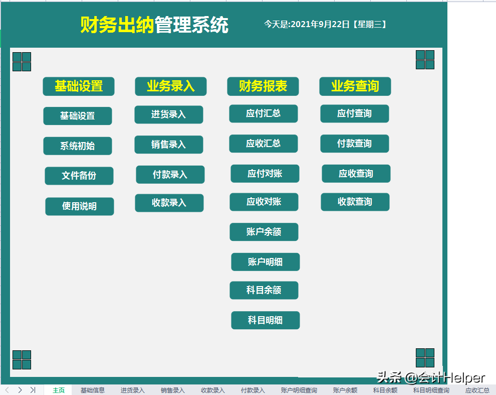 0基础转行做出纳不能上手工作？出纳实操经验教程，7天学会出纳