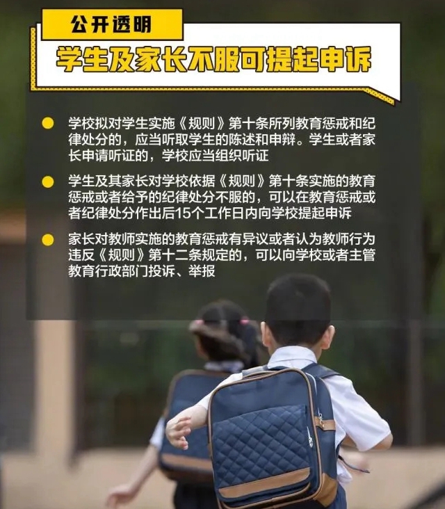 中小学教育惩戒新规开始实施！如果你是班主任，更要弄明白关键点