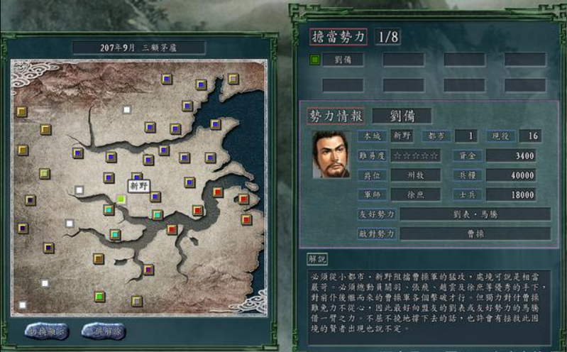 《三国志11》开局面临的第一个重大问题！怎么选择五星势力最好？
