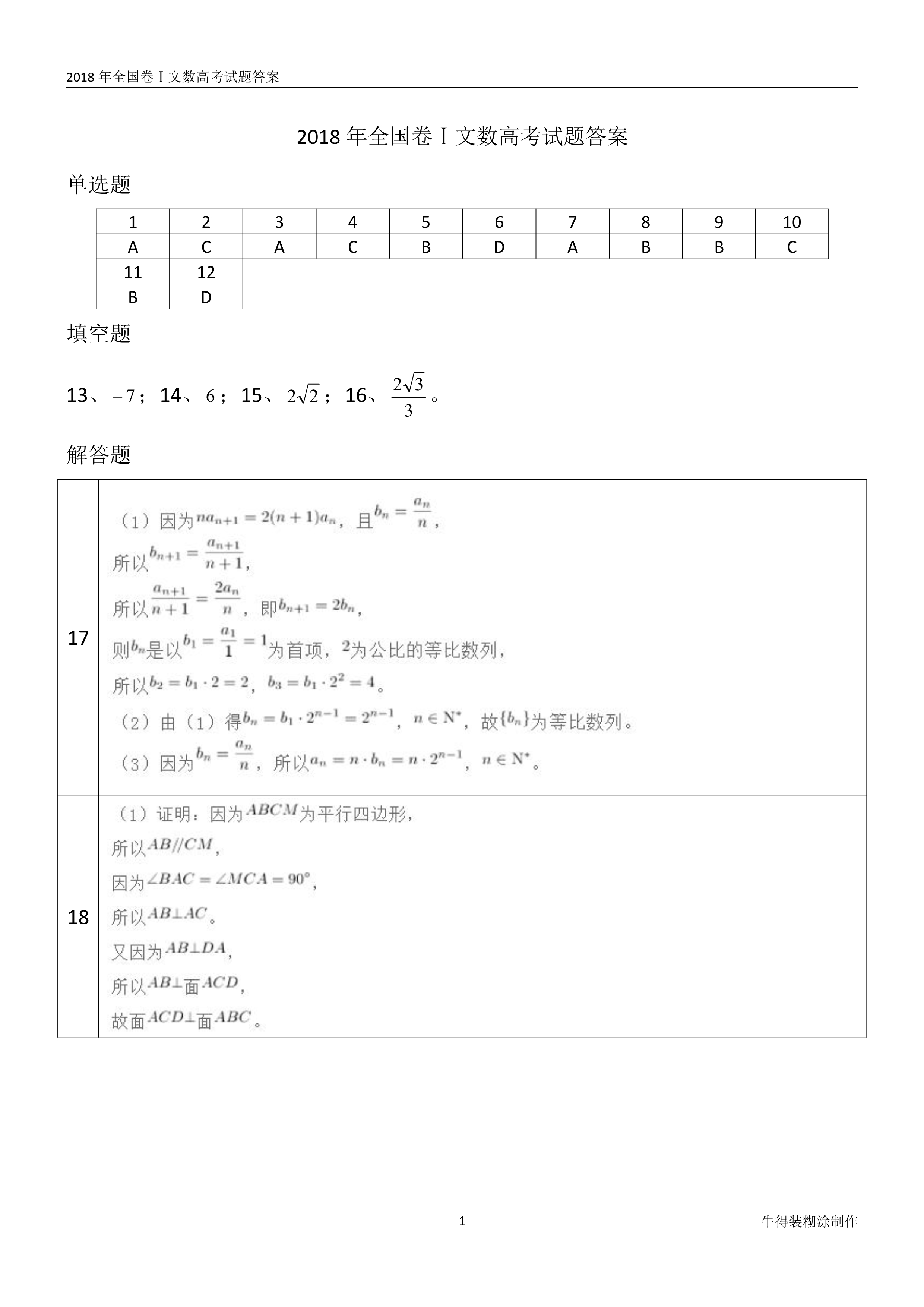 原题展示：2018年高考数学全国卷真题Ⅰ、Ⅱ、Ⅲ卷文理齐全