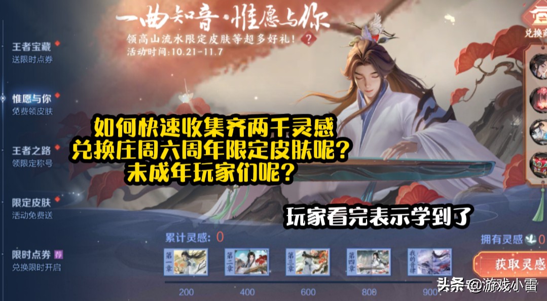 王者荣耀：如何快速获取庄周六周年限定皮肤呢？看完表示学到了
