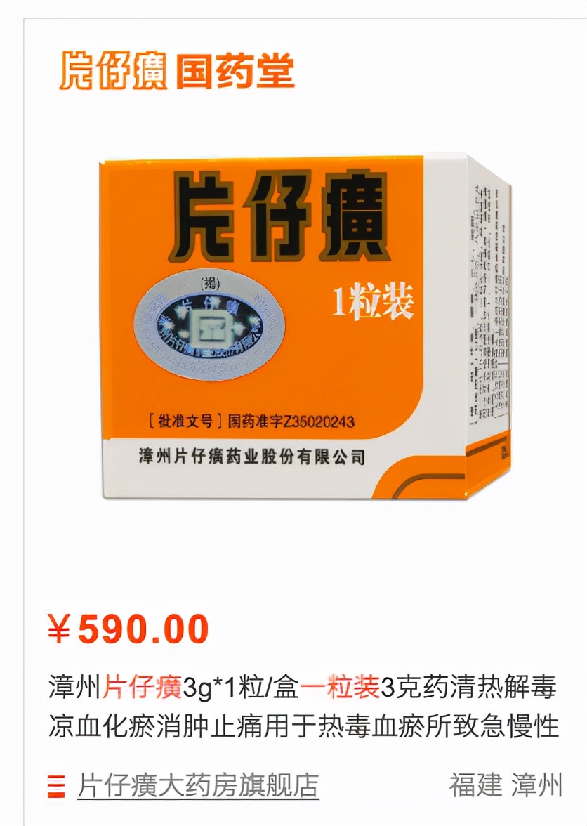 1000元一粒，天价神药真相，片仔癀在赚谁的钱？