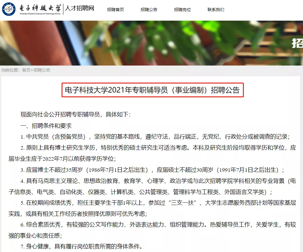 双非高校招辅导员，现在都明确要求博士学历了？