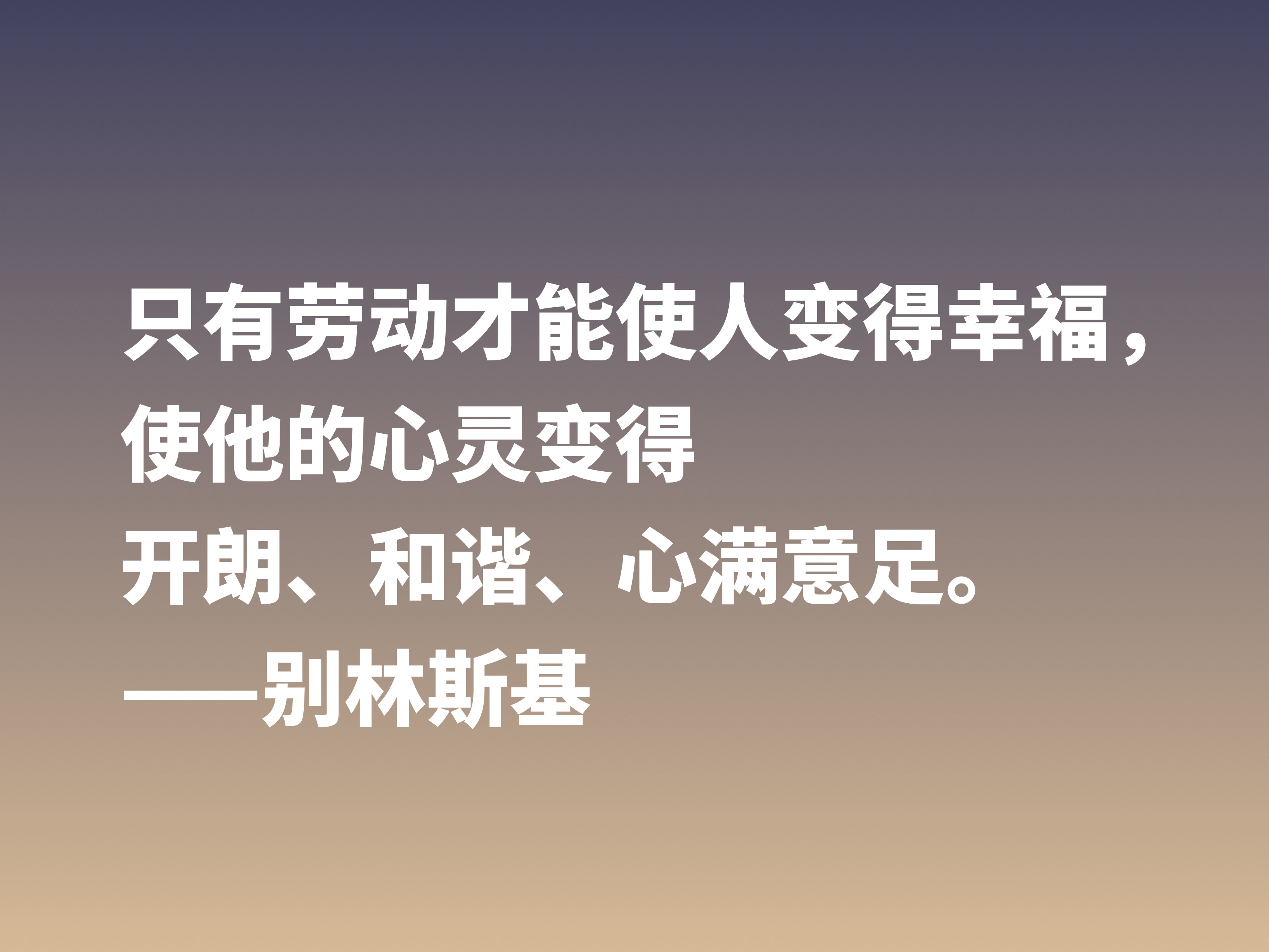 他是俄国文学评论家，别林斯基这十句警句，读懂深受启发，收藏了