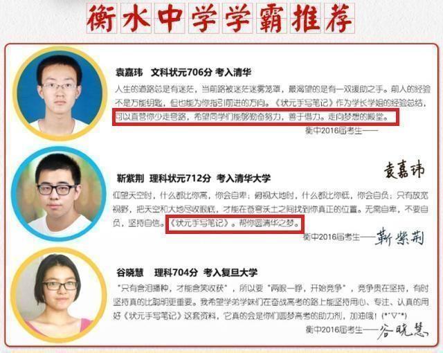 衡水中学高考状元：从年级568名逆袭进北京大学，成功只靠2个字