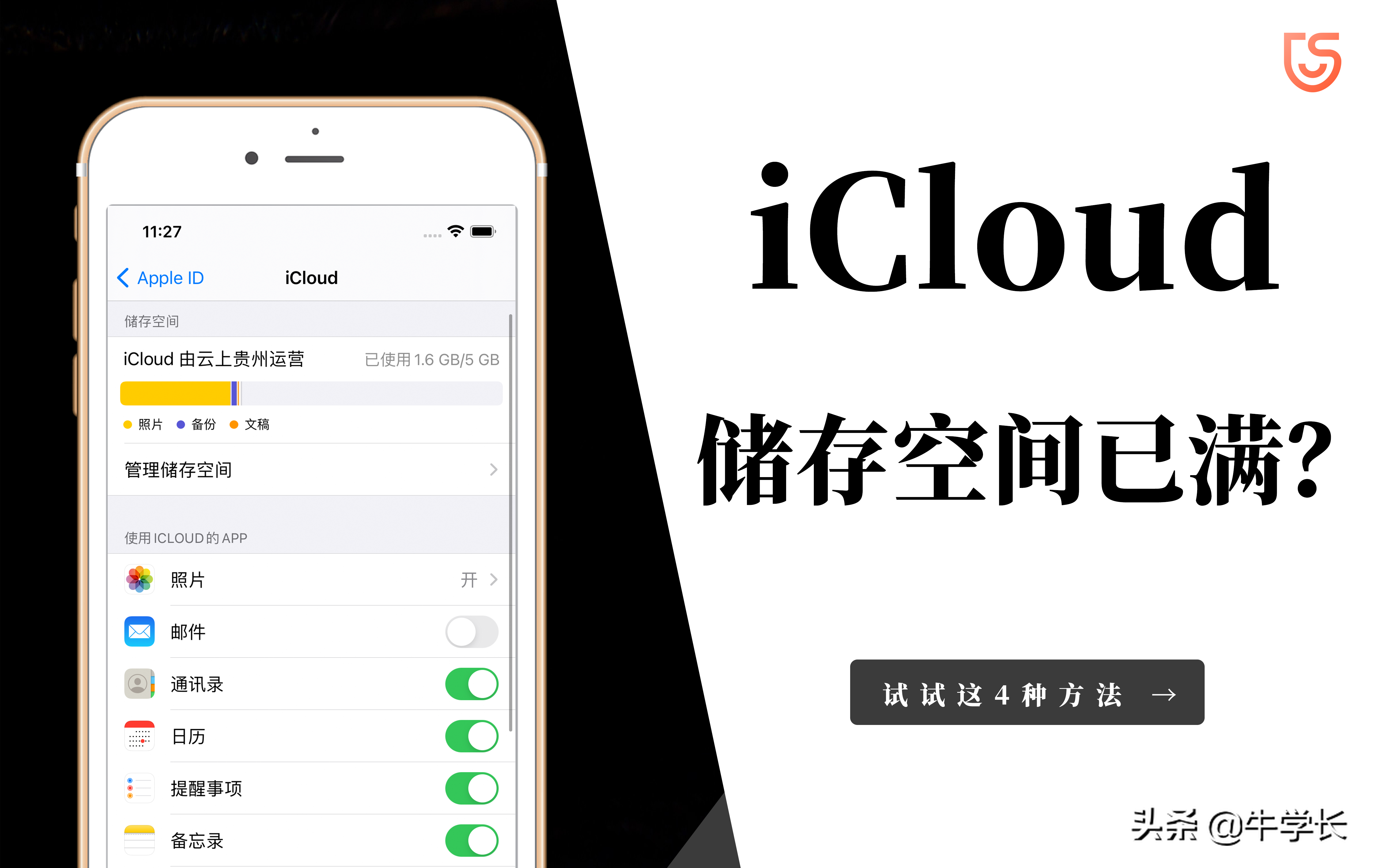 iCloud储存空间已满？推荐4种方法，还可免费无限储存