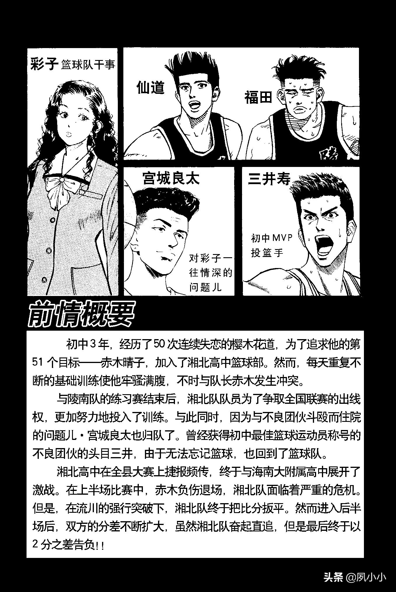 16扣篮大赛完整版(灌篮高手 - 井上雄彦 - 高清中文版 - 16 存亡之战)