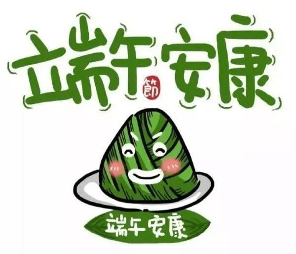 端午安康可爱表情包