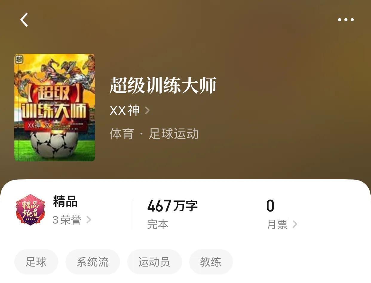 关于nba教练的小说有哪些(八本教练流小说，一支出色的队伍，绝对离不开教导他们的恶魔天王)