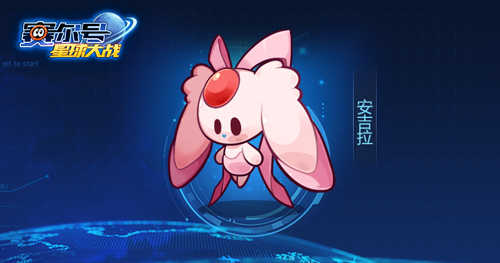 《赛尔号星球大战》超美飞行系新精灵安吉拉攻略