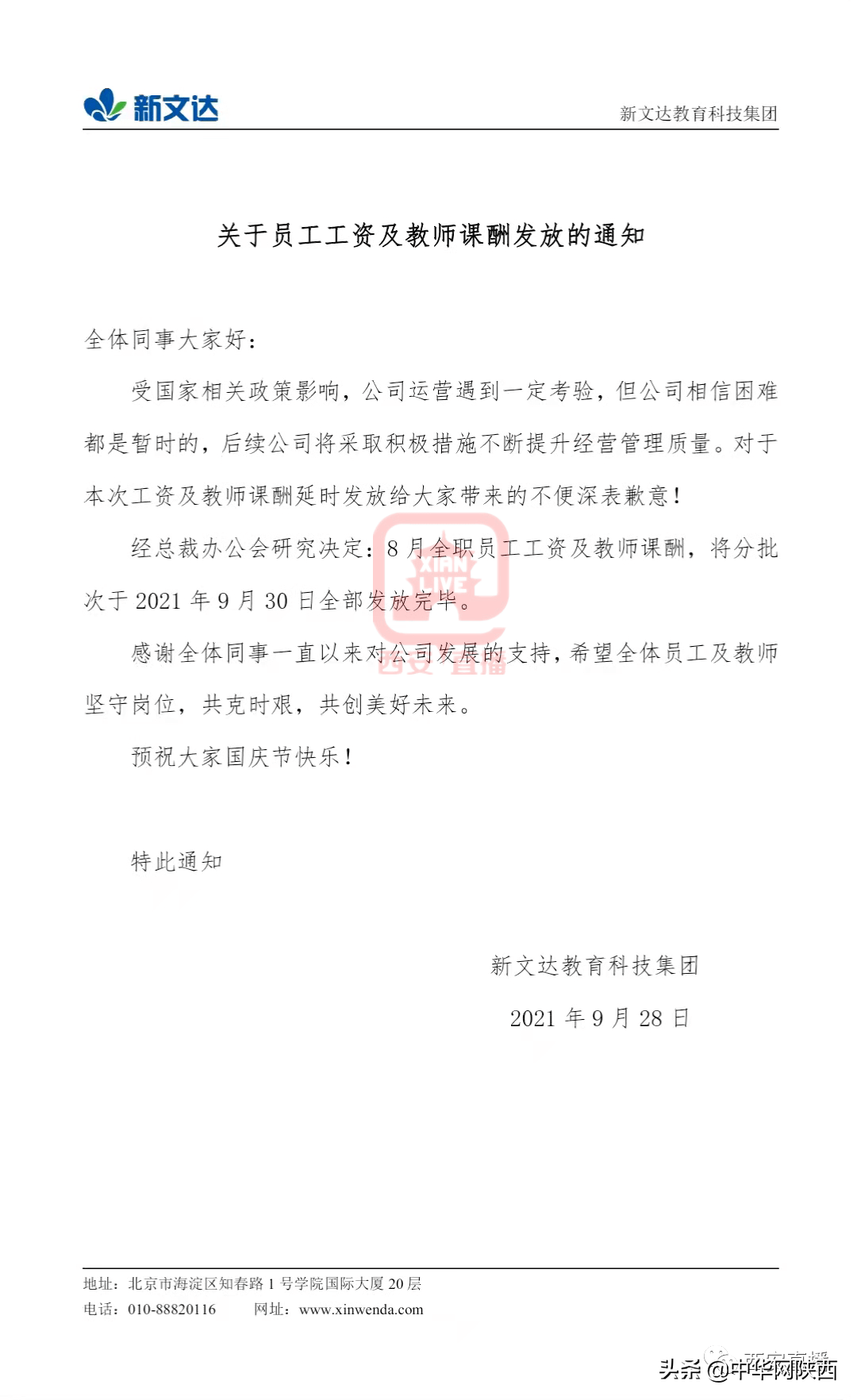 家长退费无门！西安新文达教育机构一校长自爆被该机构拖欠3个月工资