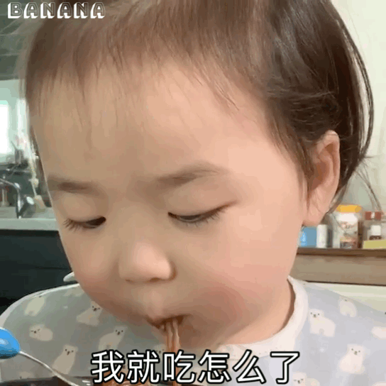 黄夏温表情包：我就吃怎么了