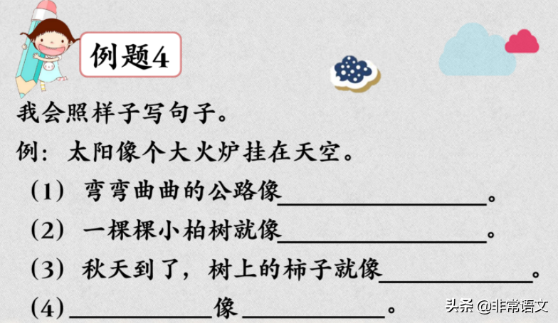 「小学语文」你还不会比喻句？快来一起学习吧