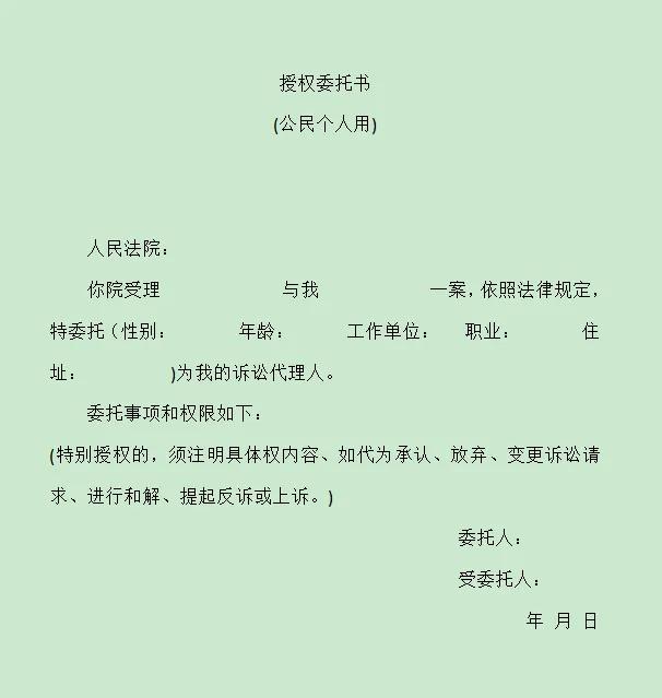 怎么书写和出具律师《授权委托书》