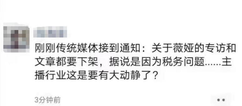 薇娅因税务问题被封杀？团队辟谣：假的、不是我们，别信（薇娅一年交多少税） 最新资讯 第1张