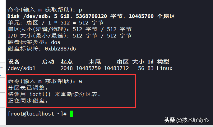 fdisk，Linux磁盘分区必学