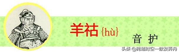 盘点《三国演义》中姓名的生僻字，你有没有读错过呢？
