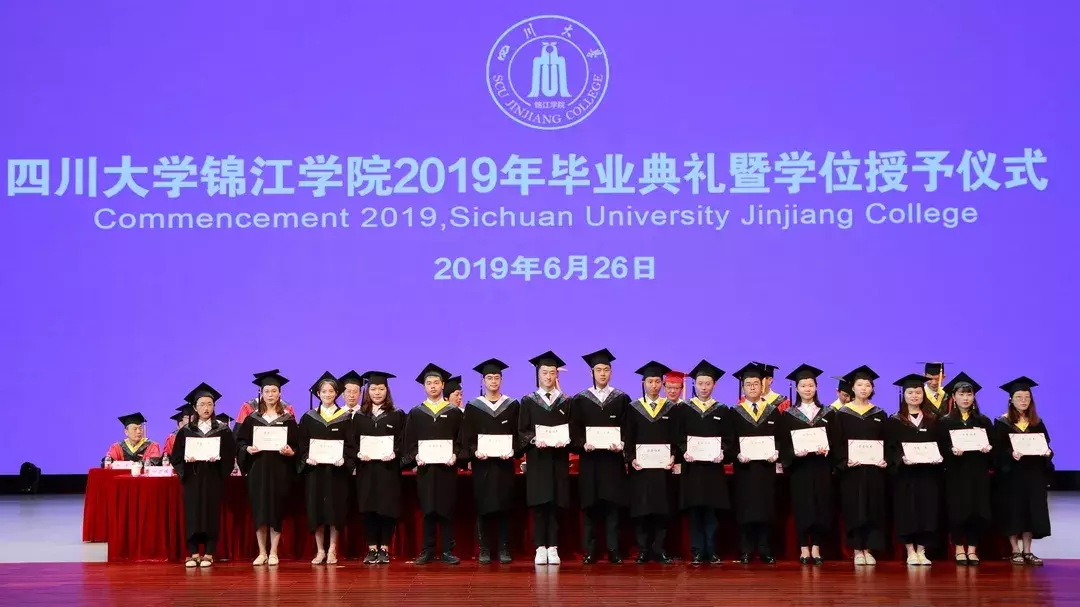 川大锦江学院毕业典礼：最真挚 最不舍 最温馨