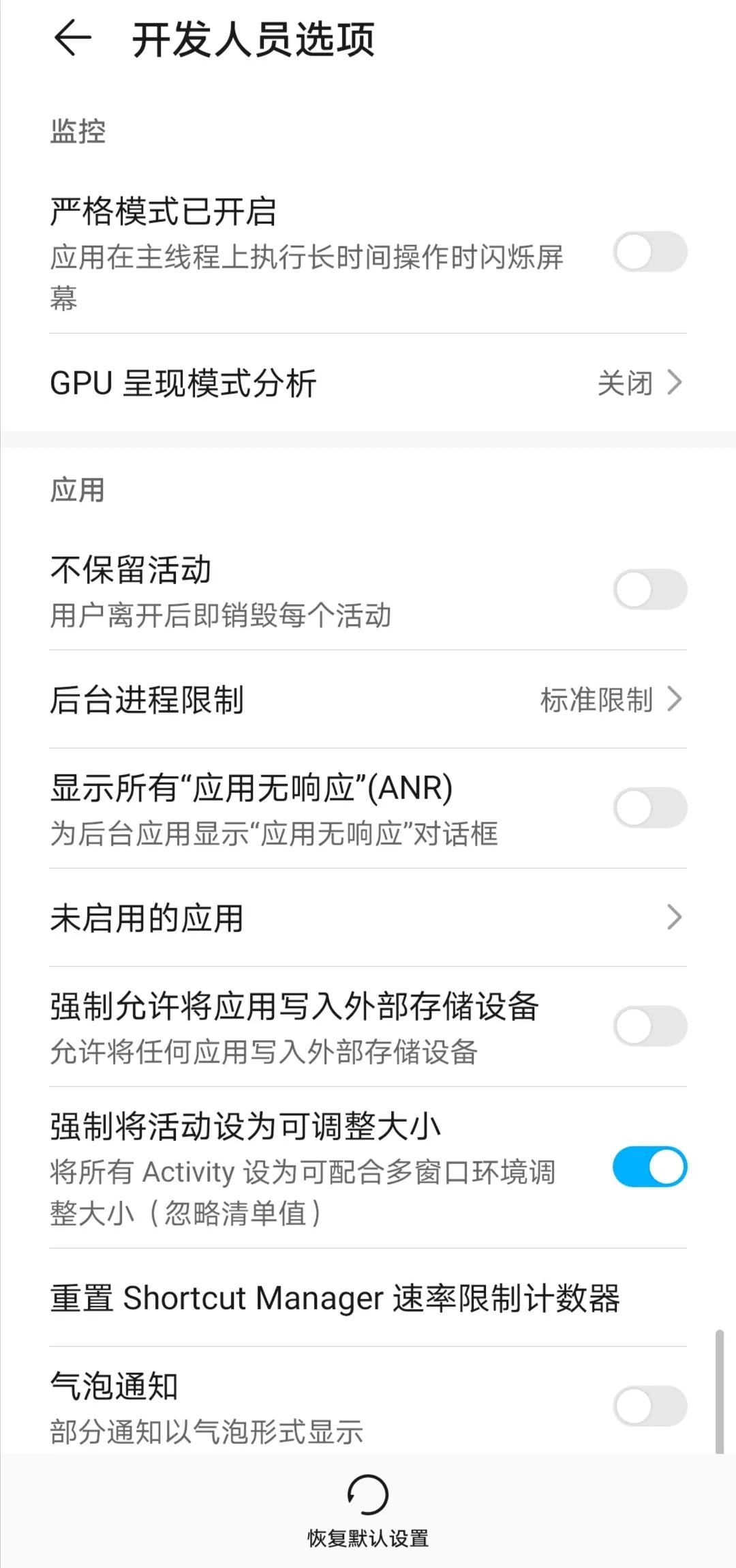 应用如何强制分屏和小窗？